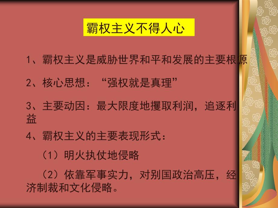 初中历史与社会九年级下册课件《我们面临的机遇和挑战_第4页