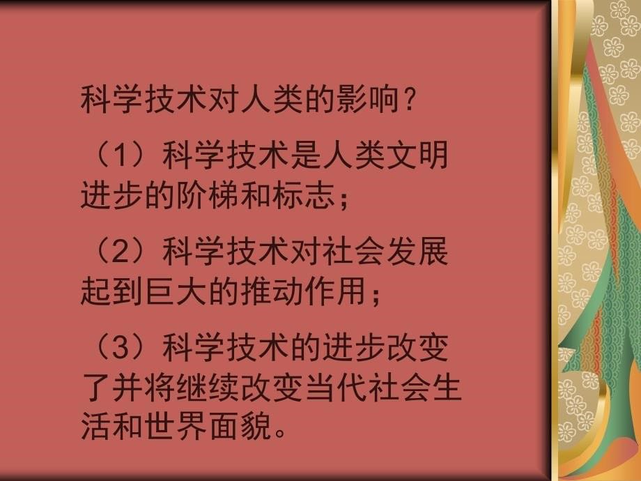 初中历史与社会九年级下册课件《我们面临的机遇和挑战_第5页