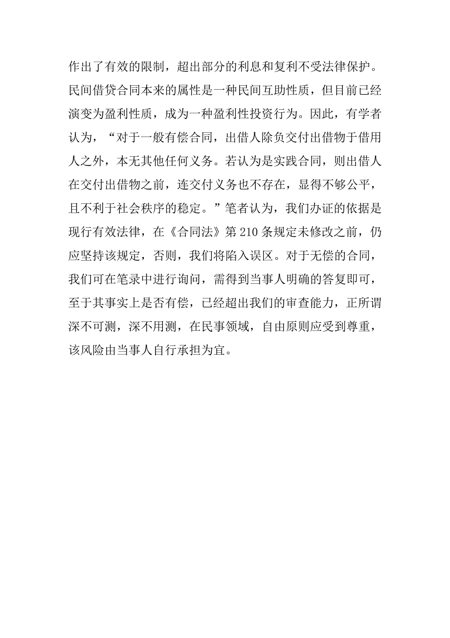 民间借贷合同的特征.doc_第4页