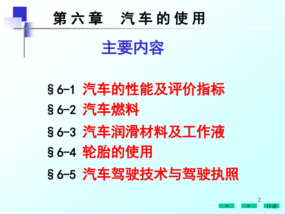 《汽车的使用》ppt课件_第2页