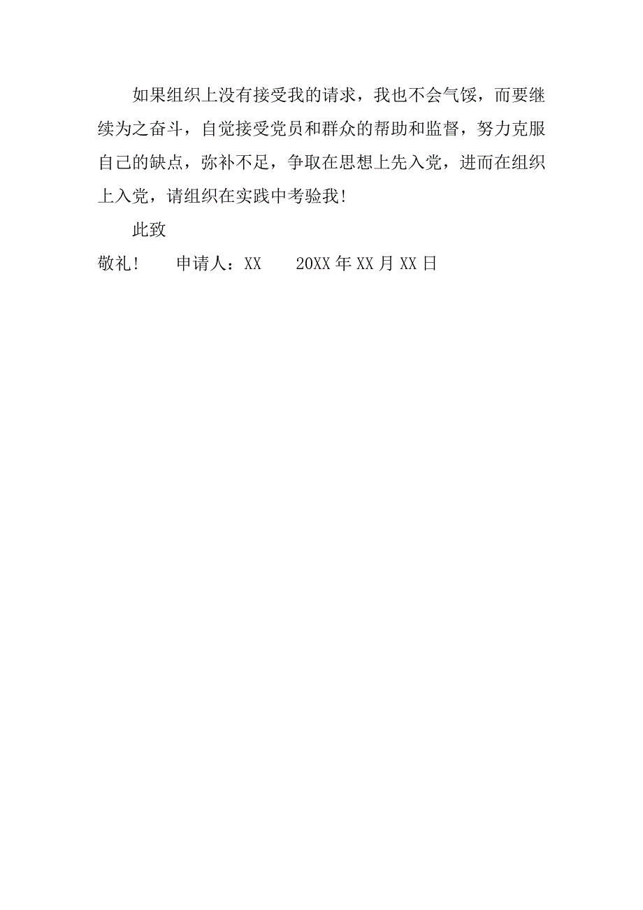 军人入党申请书范文3000字.doc_第4页