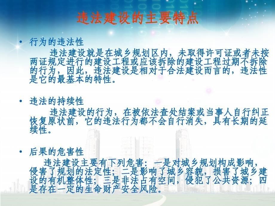 《城乡规划行政执法》ppt课件_第5页