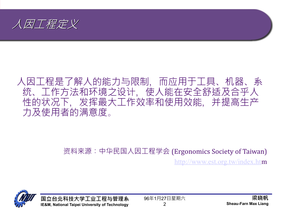 《人因工程学i》ppt课件_第2页