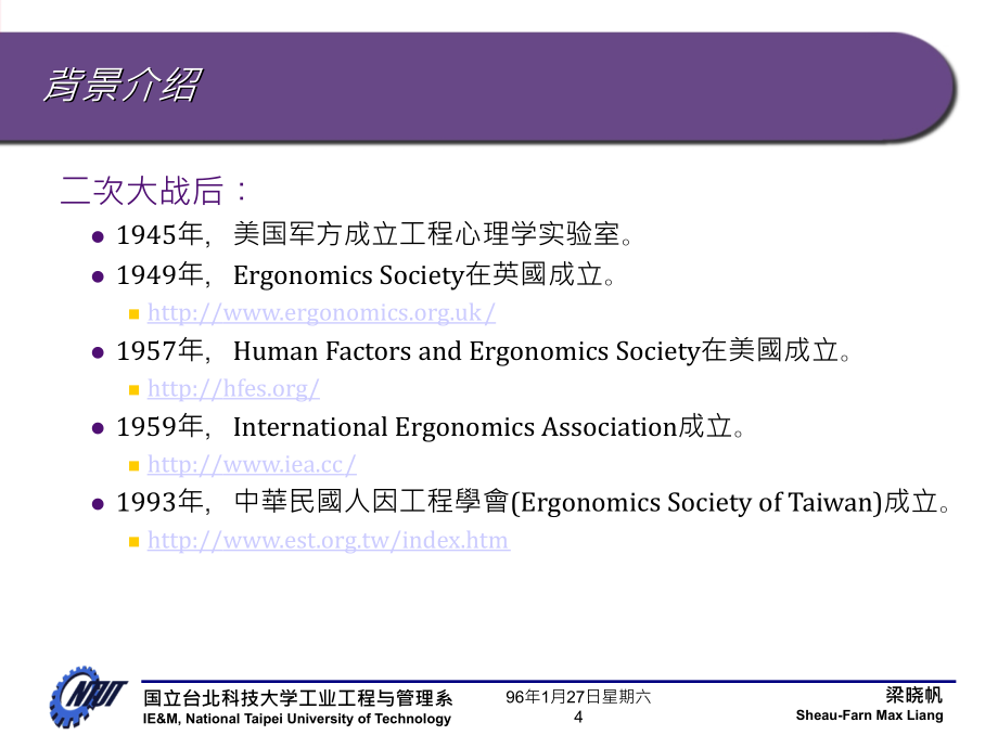 《人因工程学i》ppt课件_第4页