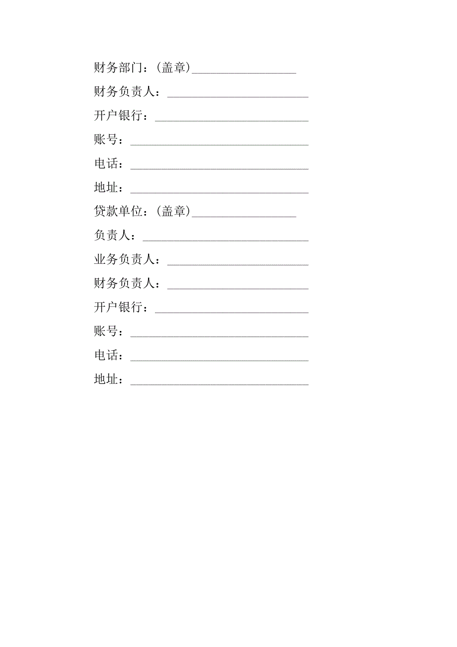 工程借款合同范本.doc_第3页