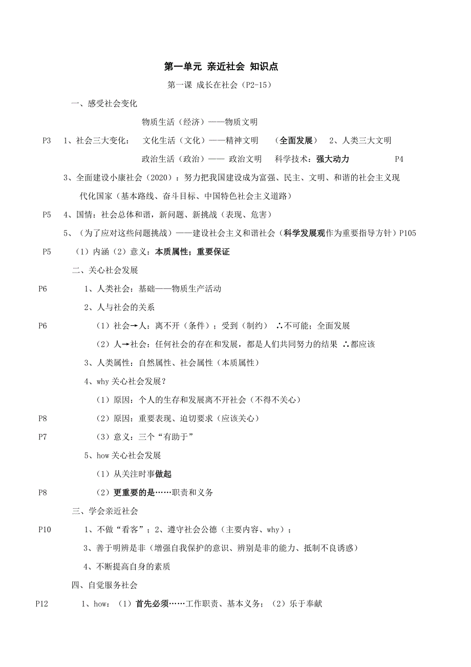 《亲近社会》第一单元 学案3（苏教版九年级）_第1页