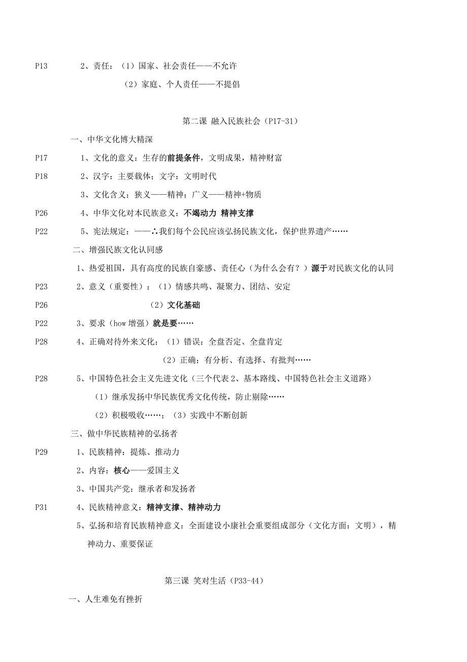 《亲近社会》第一单元 学案3（苏教版九年级）_第2页