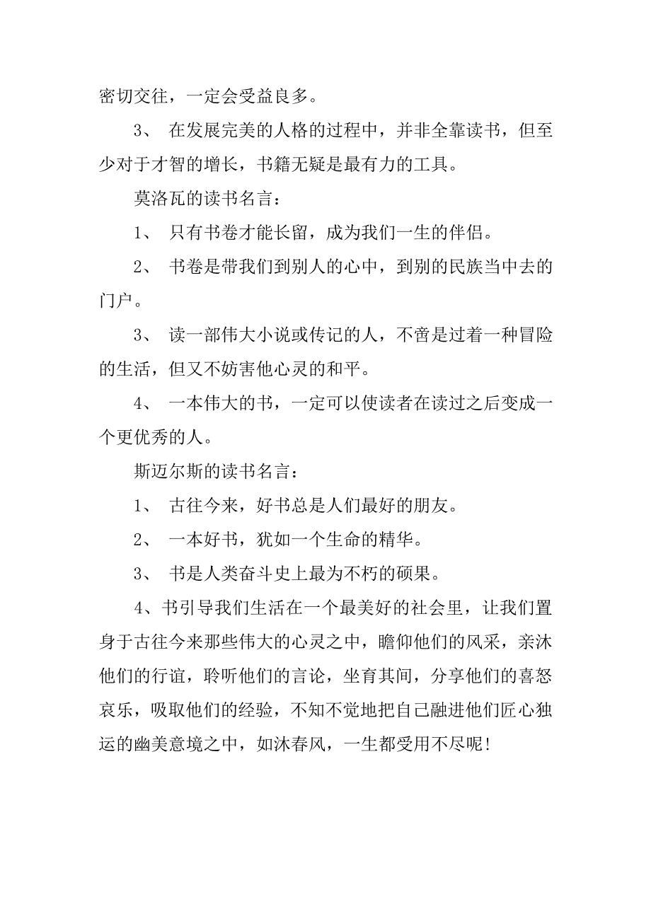 外国名人读书名言警句.doc_第2页