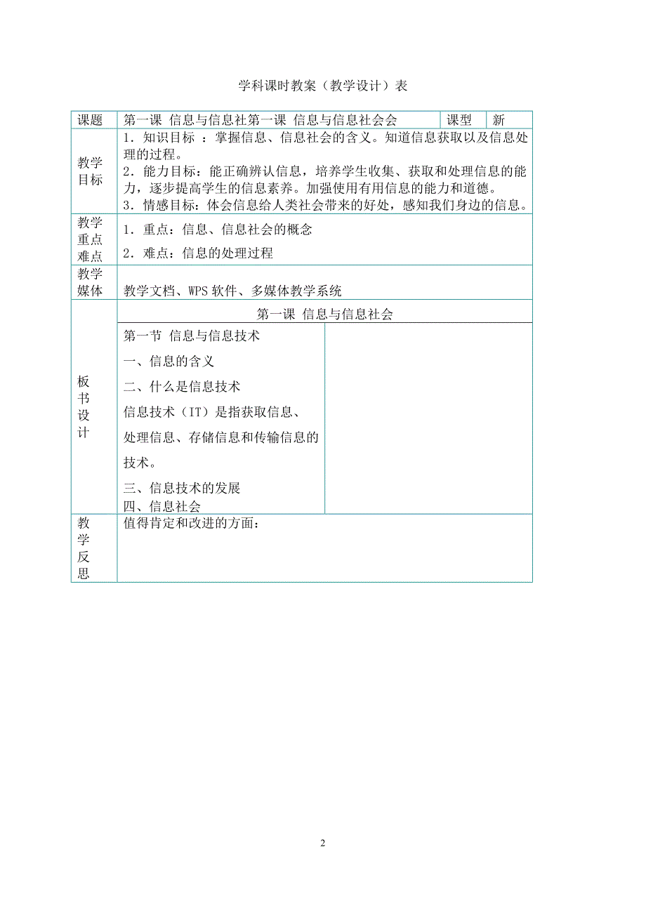 七年级上册信息技术教案资料-川教版_第2页