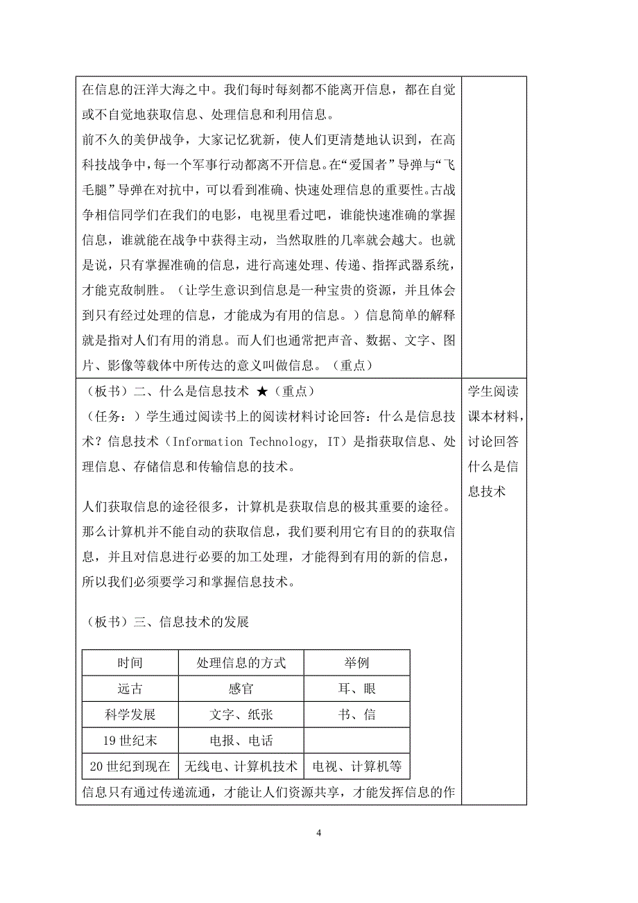 七年级上册信息技术教案资料-川教版_第4页