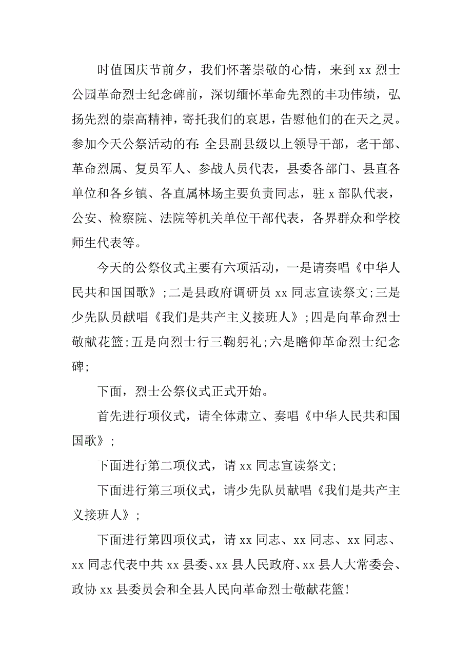 公祭活动主持词.doc_第2页