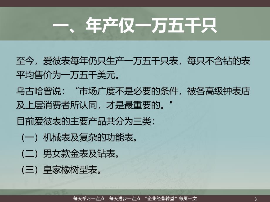 “企业经营转型”每周一文——爱彼表：品质就是世代相传6月15日_第4页