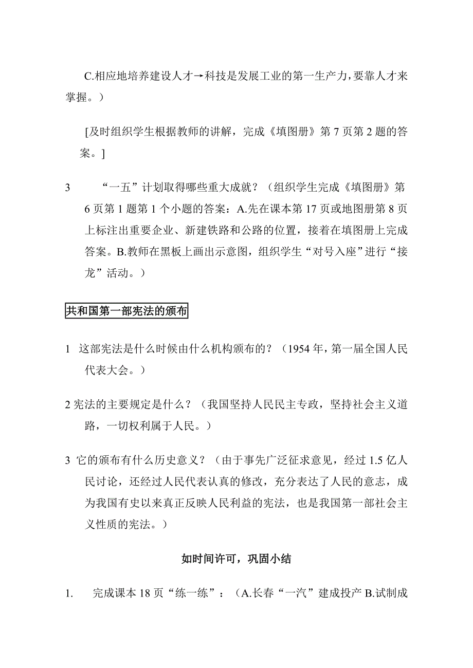 《工业化的起步》教案4（人教版八年级历史下册）_第3页