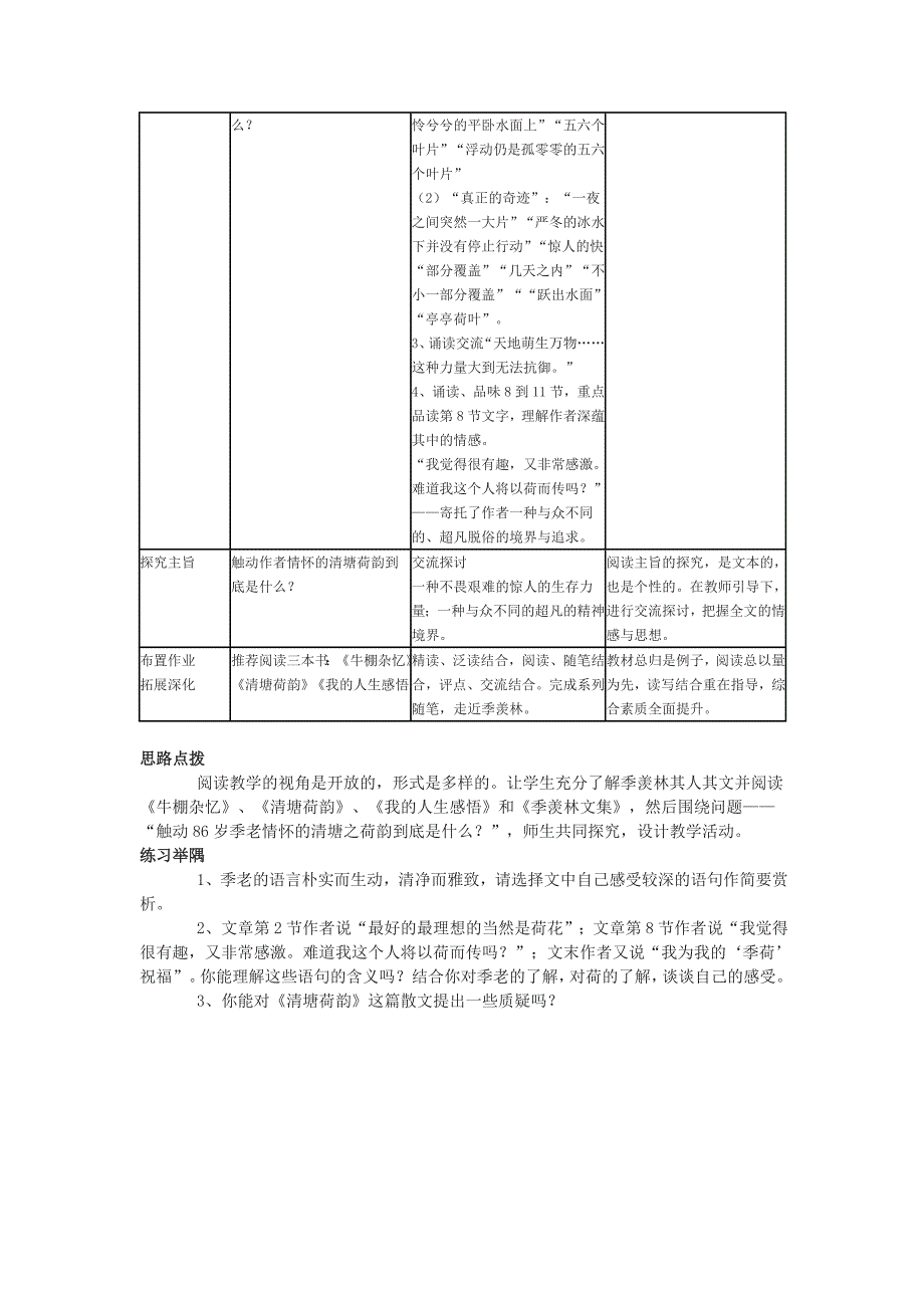 《清塘荷韵》教案2（沪教版七年级下）_第3页