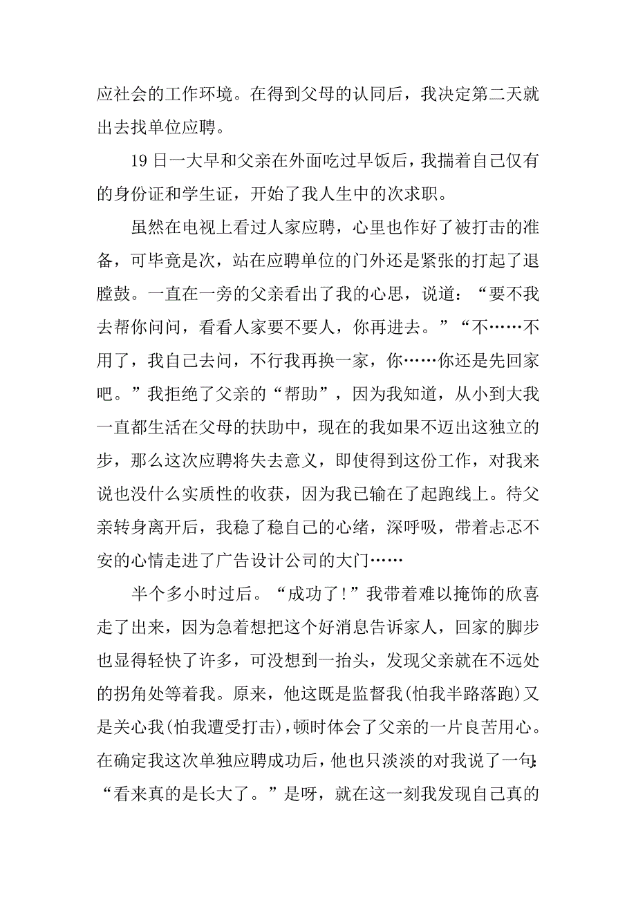 暑期社会实践报告2500字范文.doc_第2页