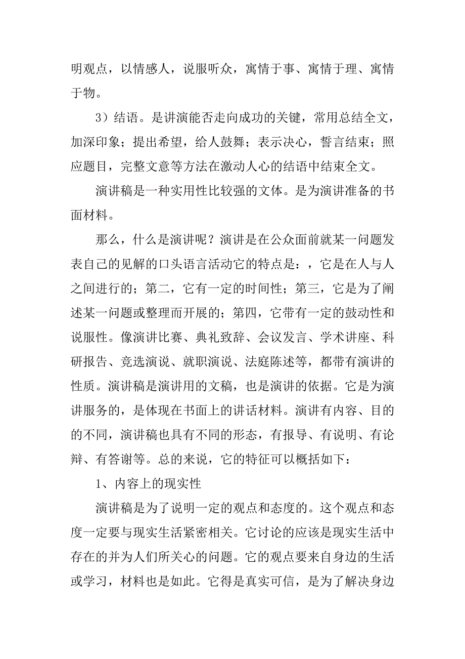 演讲范文格式.doc_第2页