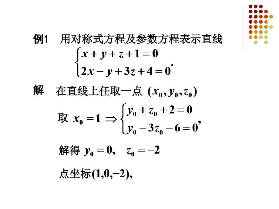 《d86空间直线》ppt课件_第5页