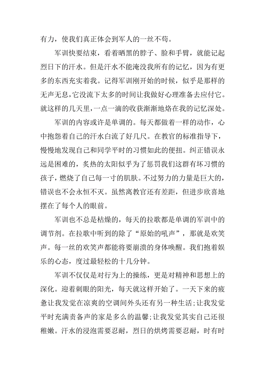 800字军训心得体会.doc_第4页
