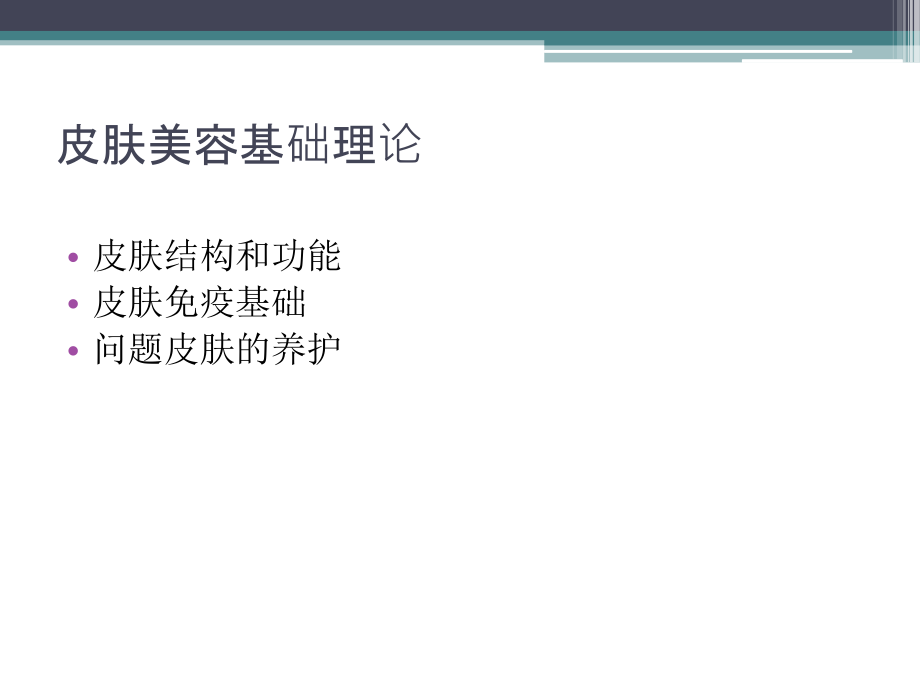 《激光皮肤基础》ppt课件_第3页