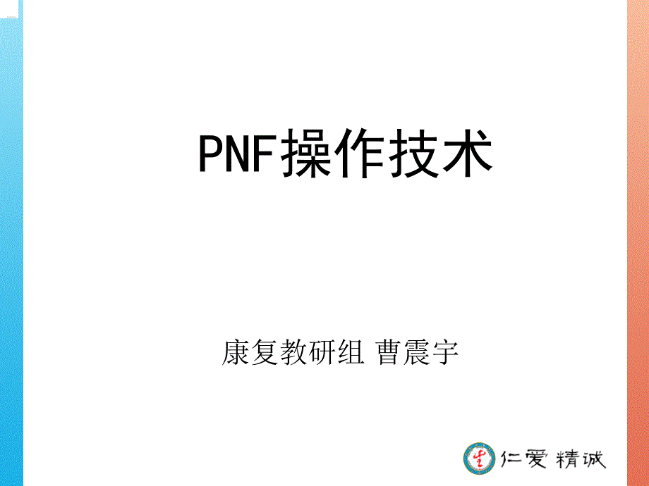 《nf临床实践》ppt课件_第1页