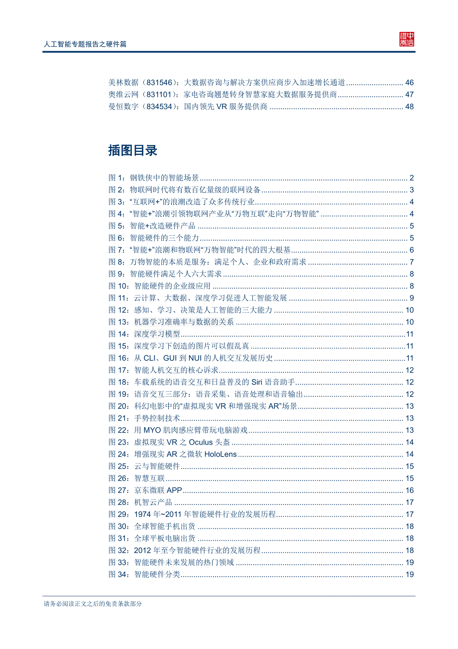 人工智能专题报告之硬件篇—“智能”万物,硬见未来_第3页