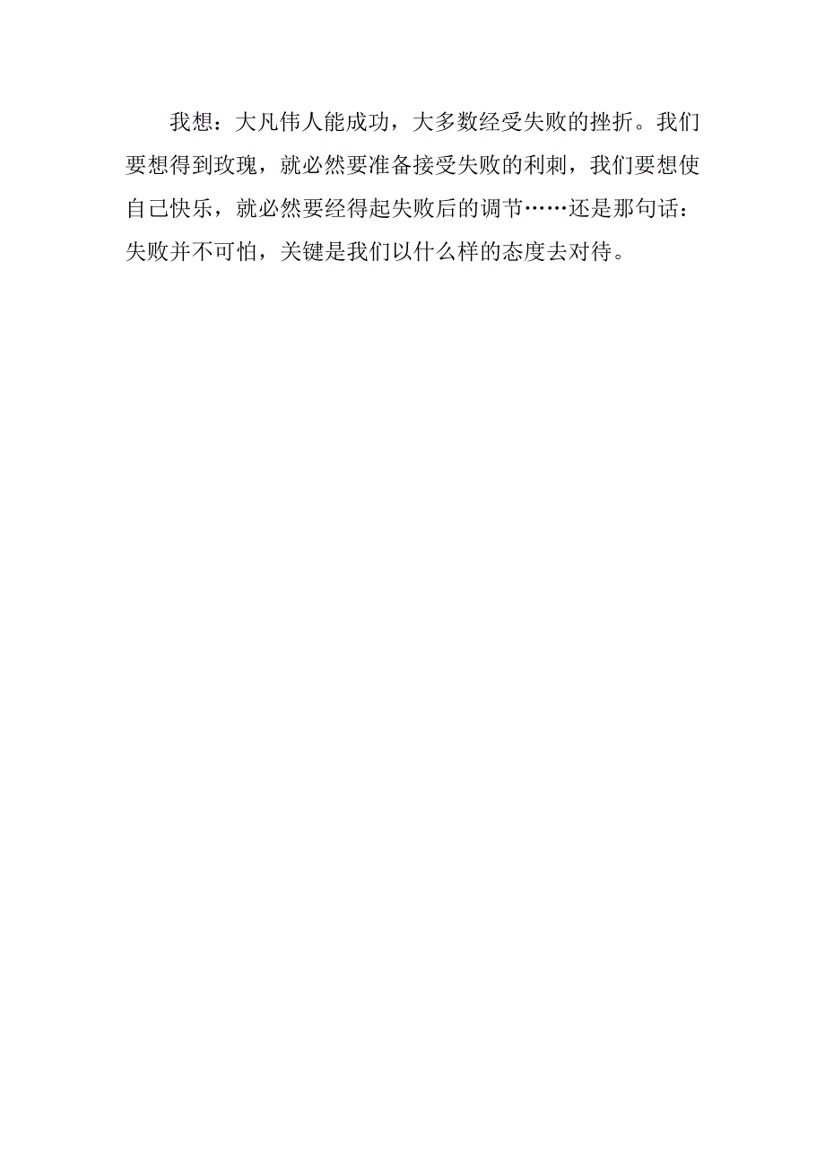 林肯传读后感1000字.doc_第3页