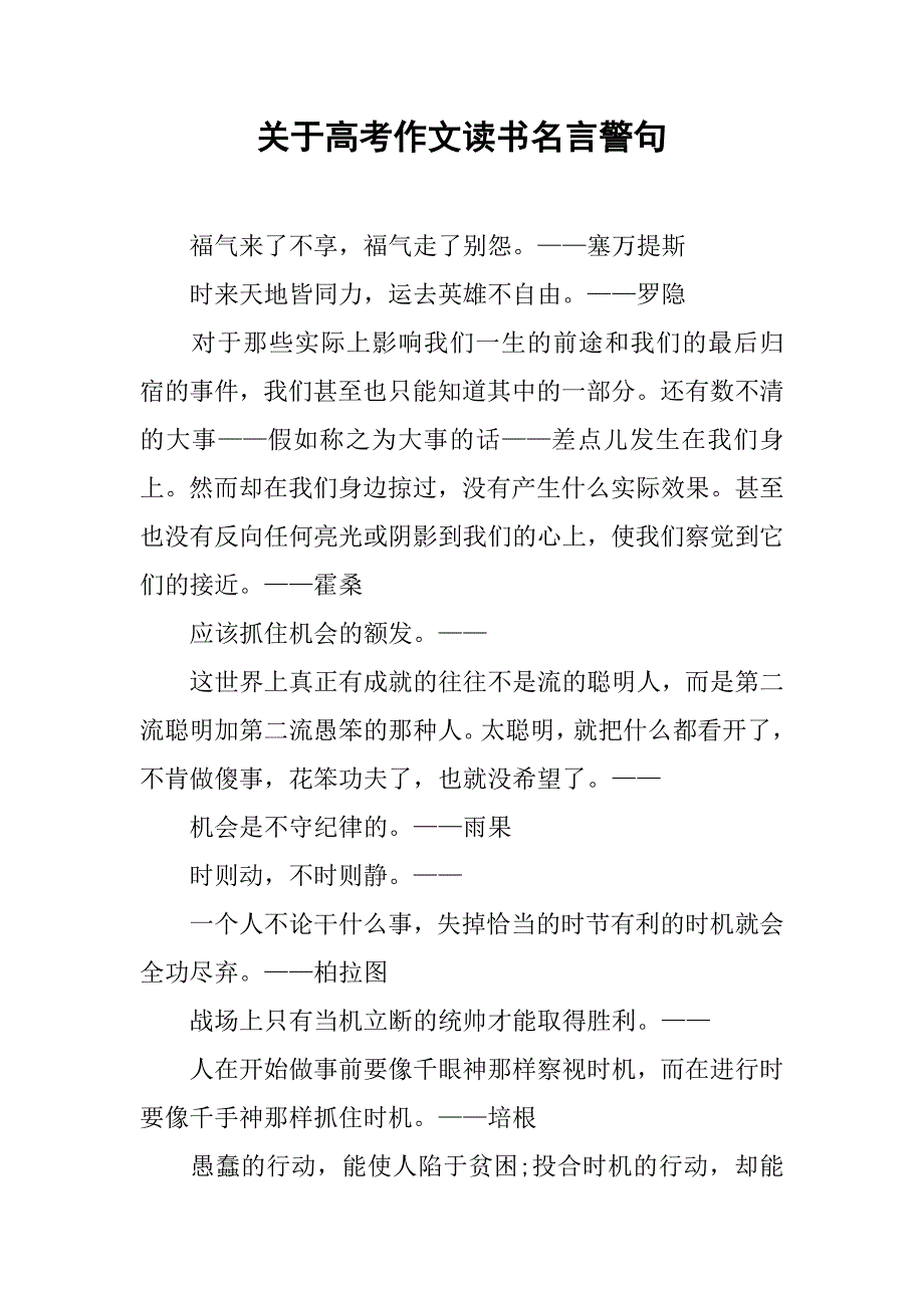 关于高考作文读书名言警句.doc_第1页