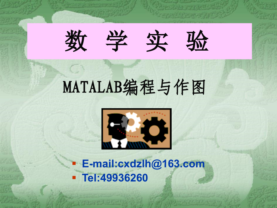 《matalab编程与作》ppt课件_第1页