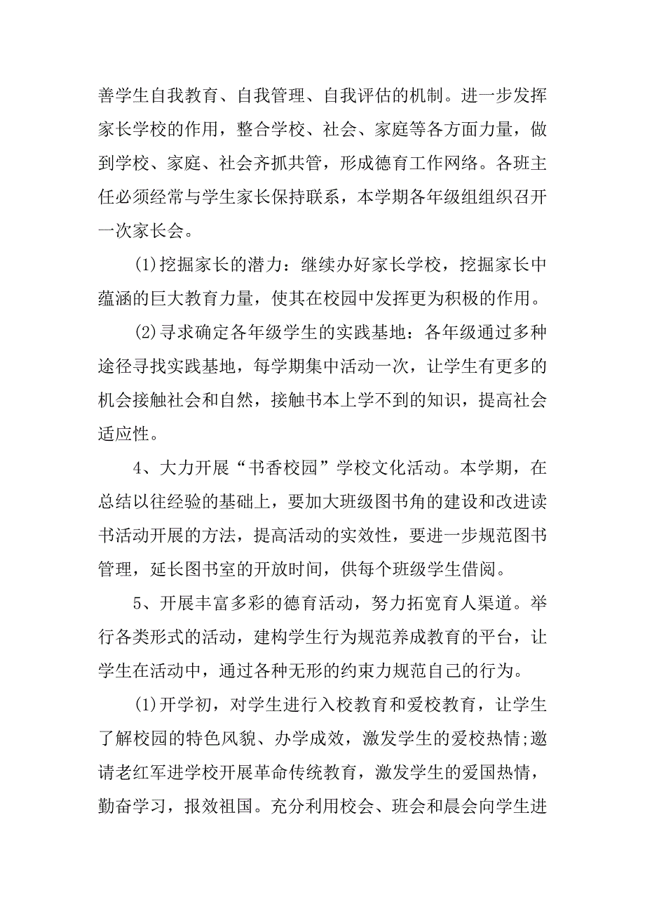 xx小学工作计划范文.doc_第3页