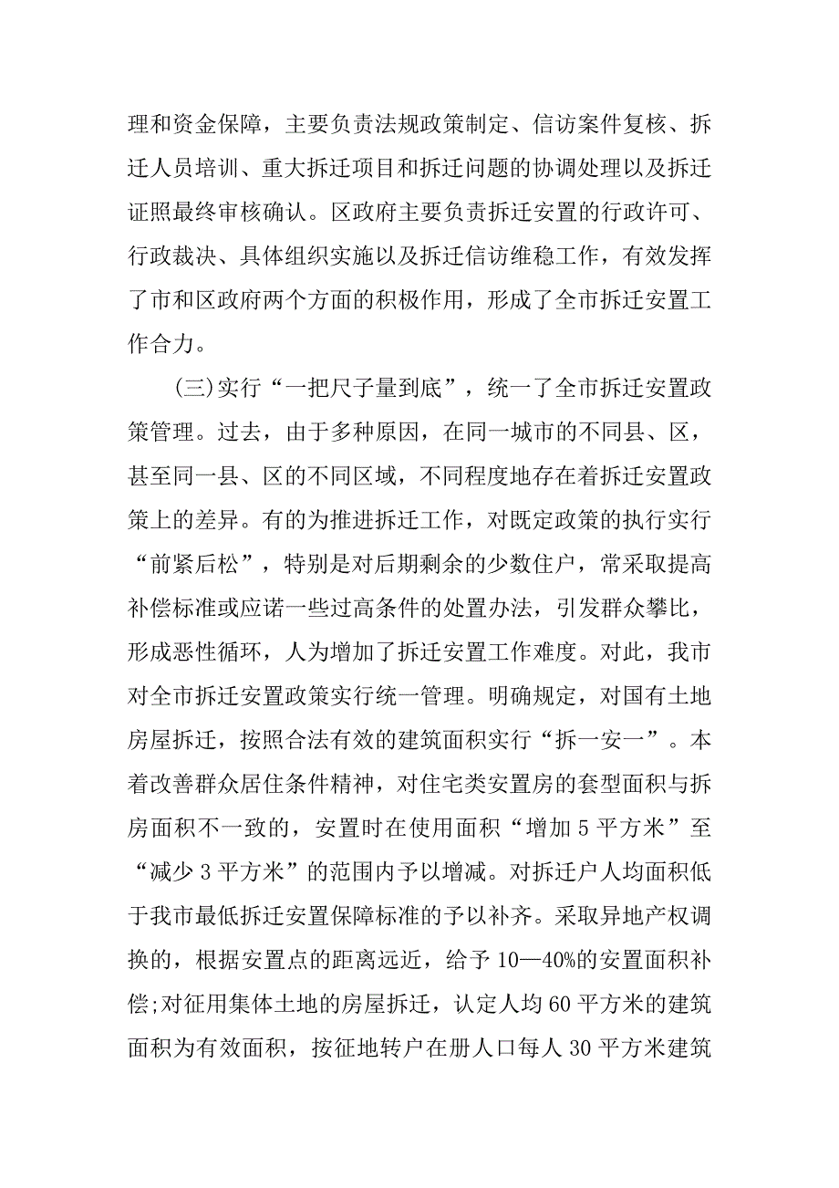 推行阳光和谐拆迁调研报告.doc_第3页