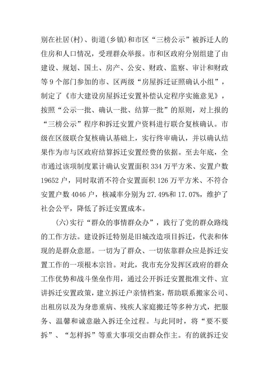 推行阳光和谐拆迁调研报告.doc_第5页