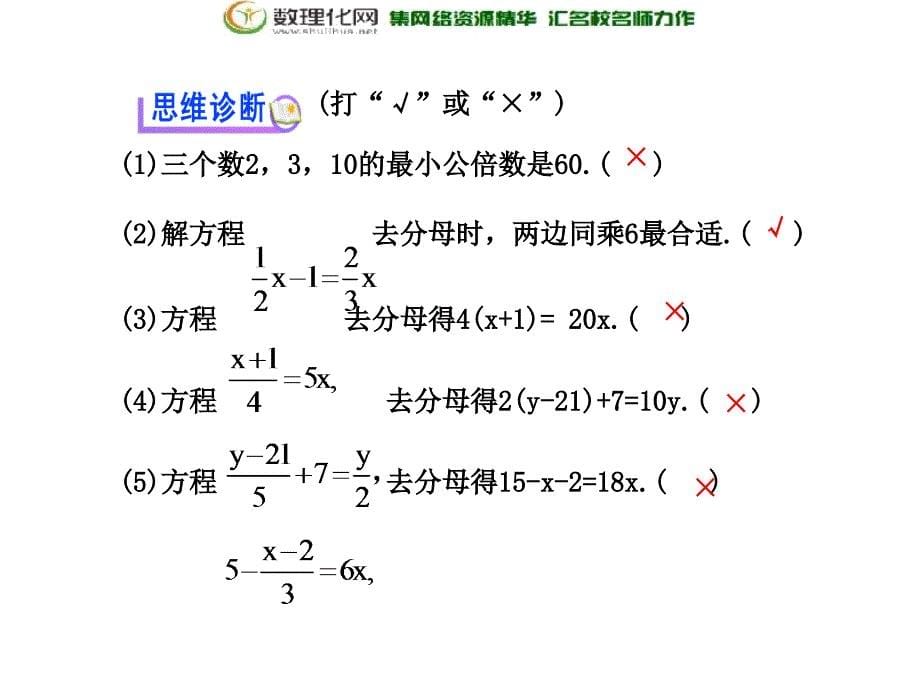 天津市宝坻区新安镇第一初级中学七年级数学上册 33 解一元一次方程（二）去括号与去分母课件 （新版）新人教版.ppt_第5页