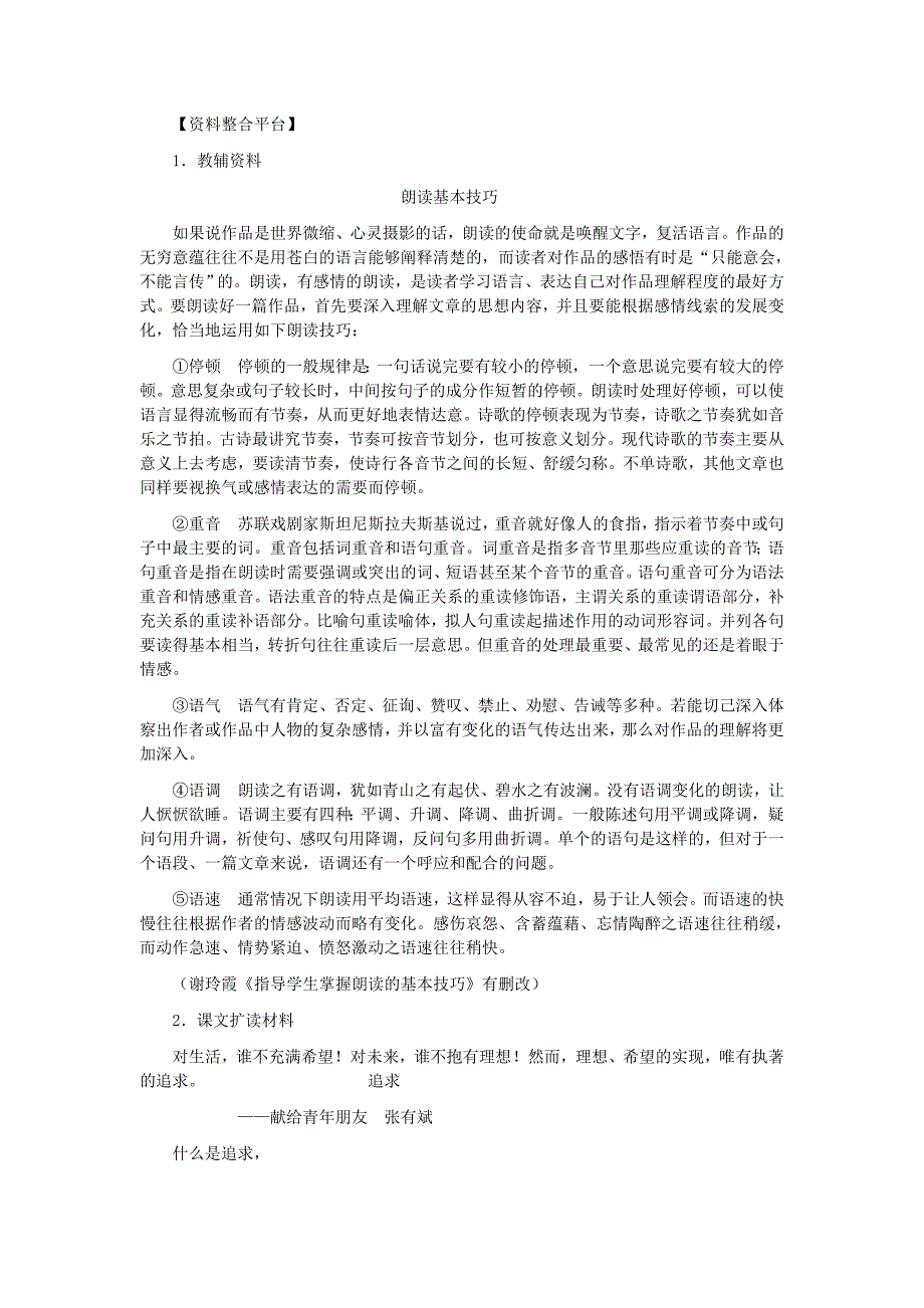 《理想》教案3（人教新课标七年级上）_第3页