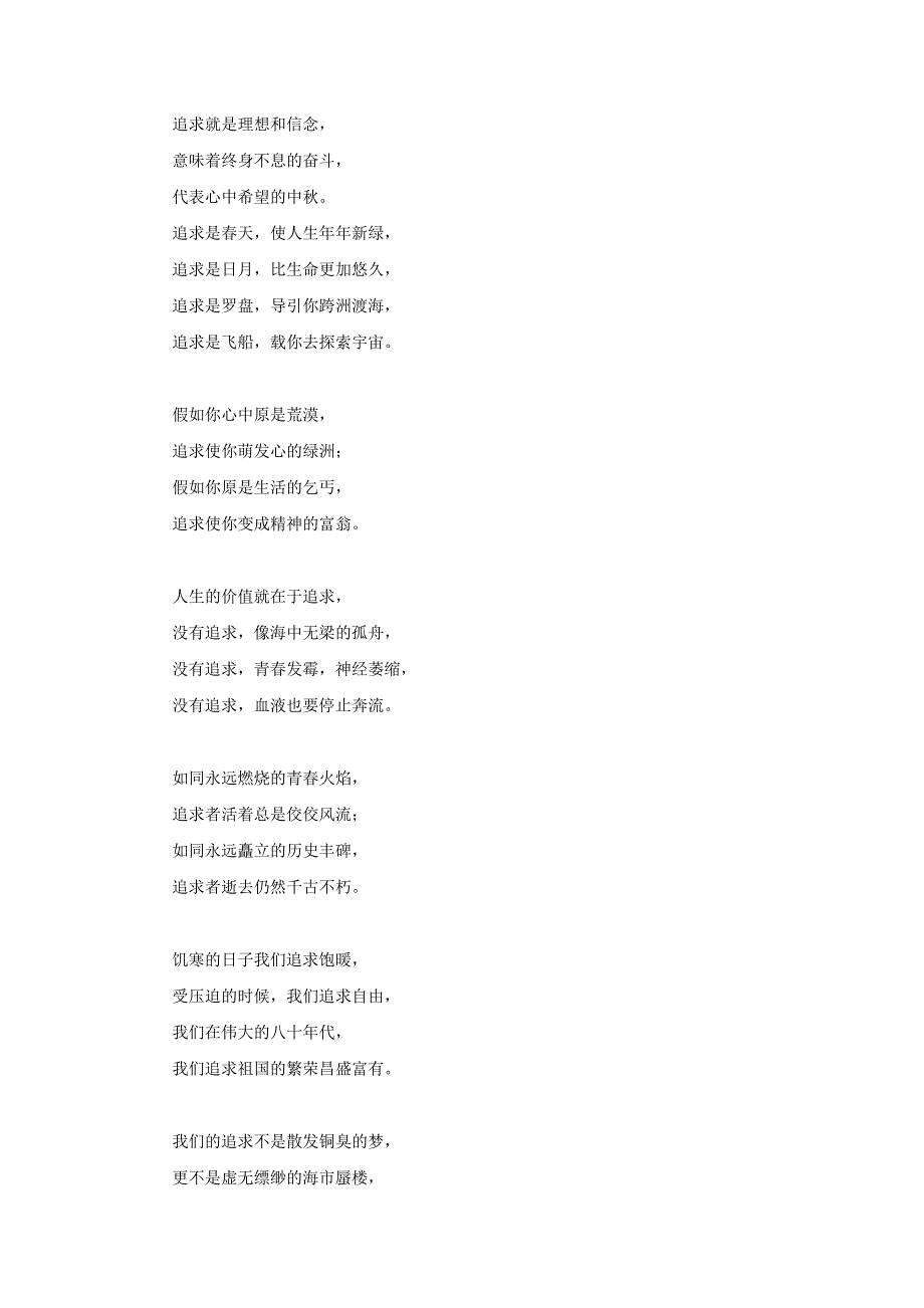 《理想》教案3（人教新课标七年级上）_第4页