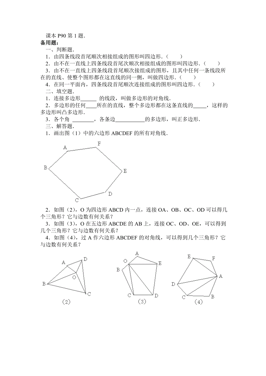 《多边形》教案（人教版数学七年级下）_第3页