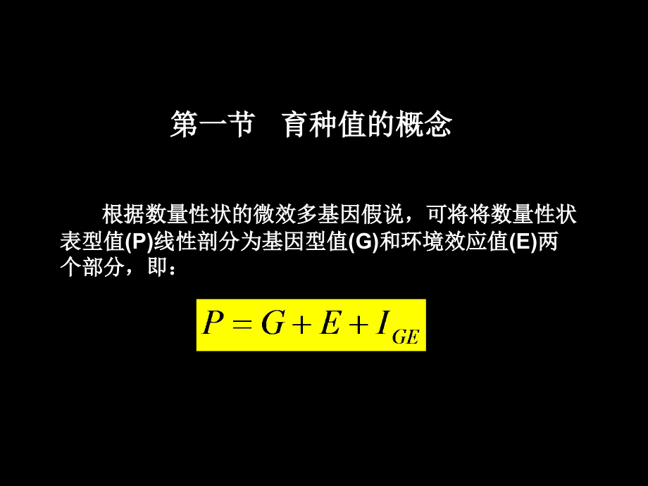 《个体遗传评定》ppt课件_第3页