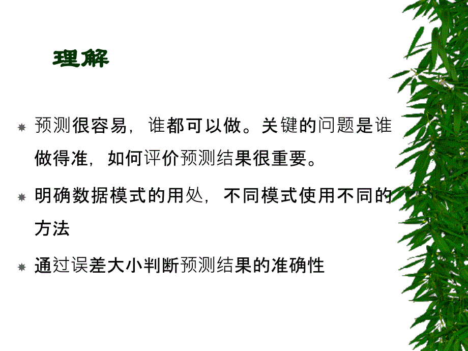 《时间序列预测法》ppt课件_第4页