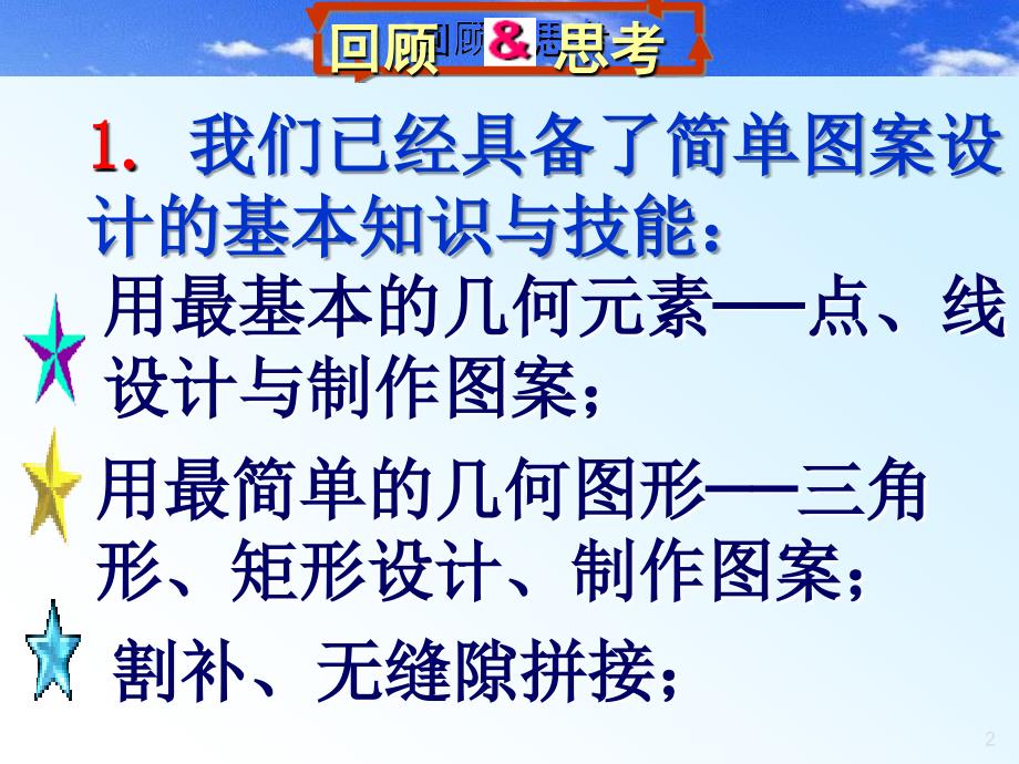 初中数学八年级上册《36简单的图案设计_第2页