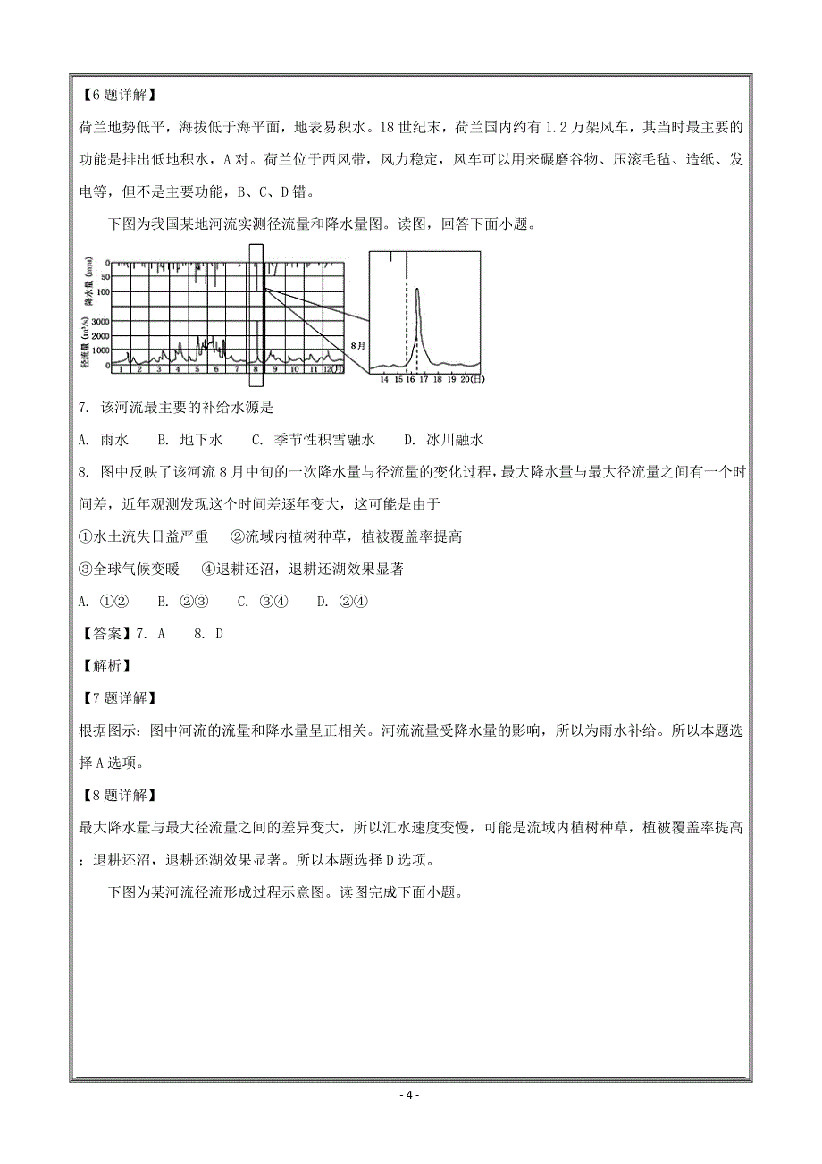 安徽省2018-2019学年高二上学期开学考试地理----精校解析Word版_第4页