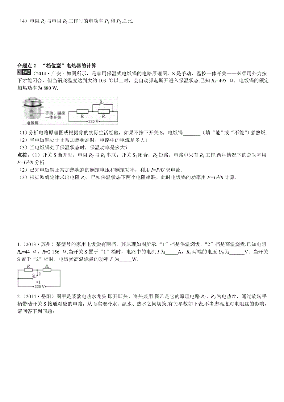 《火线100天》2015 中考物理考点复习学案：第19讲  电热_第3页