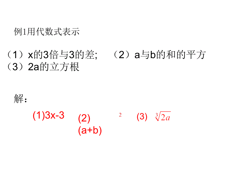 2017-2018学年鲁教版(五四制）六年级数学上册课件：3.2-1课件_第3页