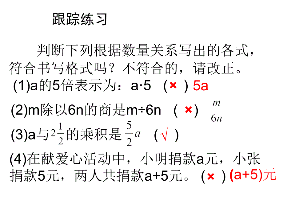 2017-2018学年鲁教版(五四制）六年级数学上册课件：3.2-1课件_第4页