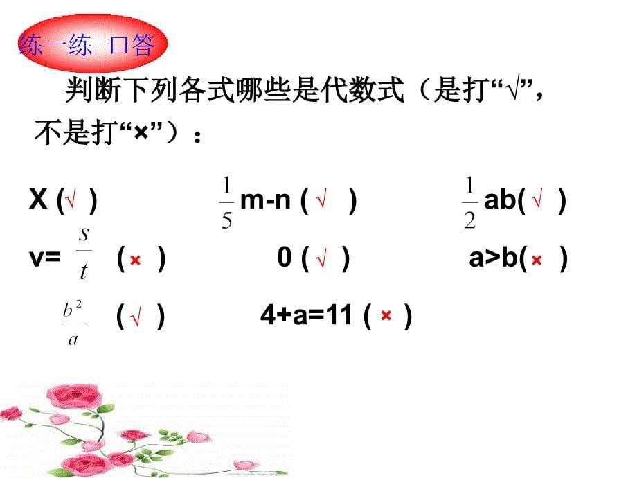 2017-2018学年鲁教版(五四制）六年级数学上册课件：3.2-1课件_第5页