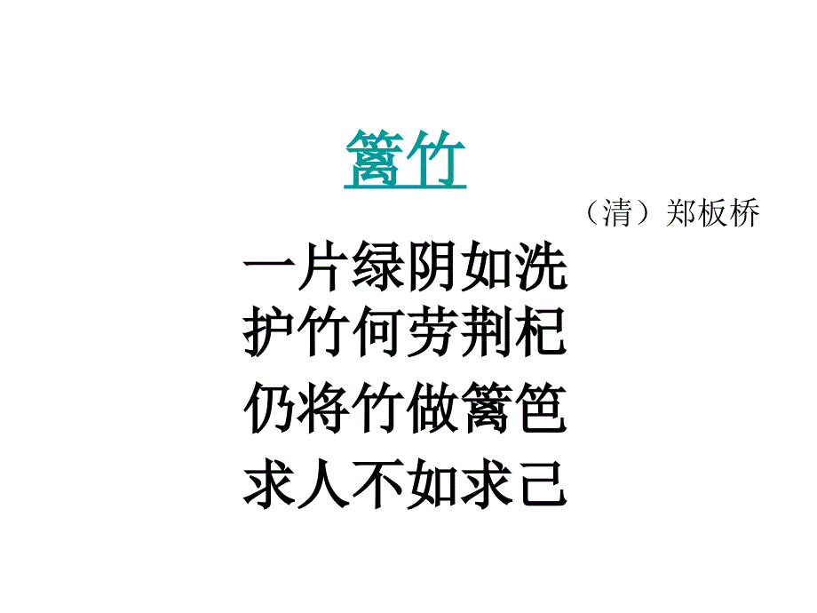 君子求诸己小人求诸人_第2页