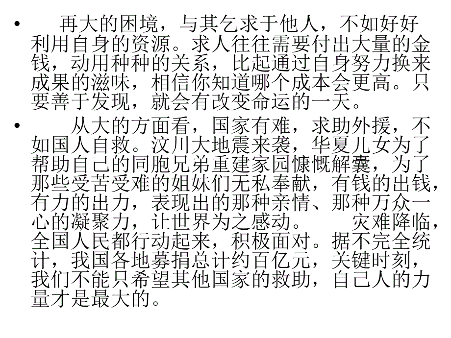 君子求诸己小人求诸人_第3页