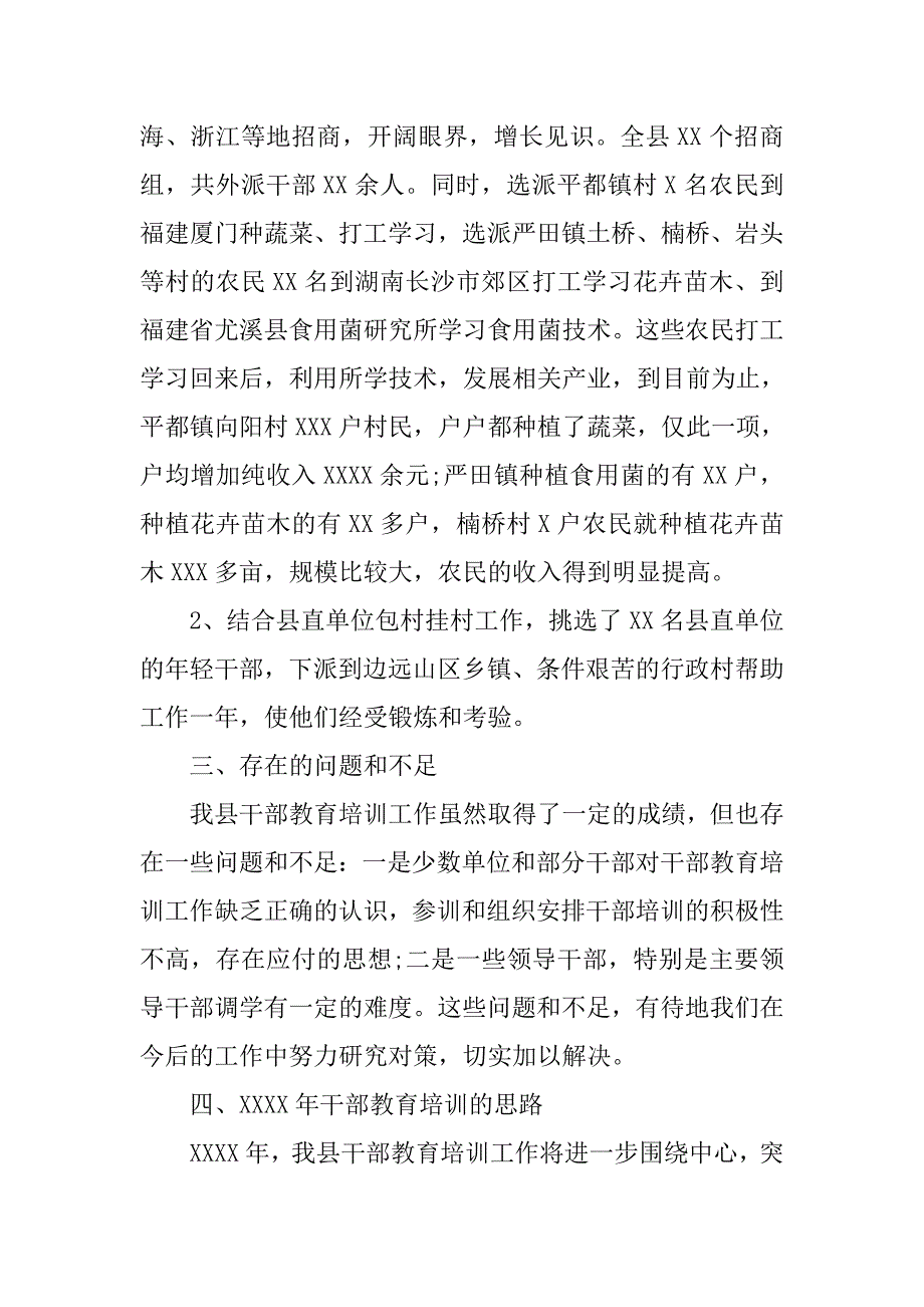 县干部教育培训工作总结.doc_第4页