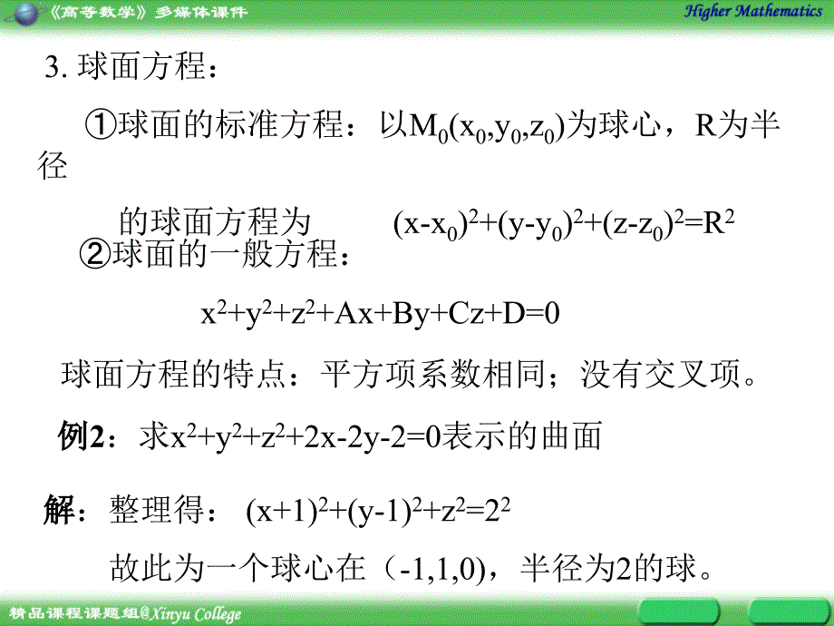 《曲面及空间曲线》ppt课件_第3页