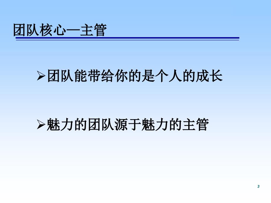 《团队文化建设》ppt课件-2_第3页