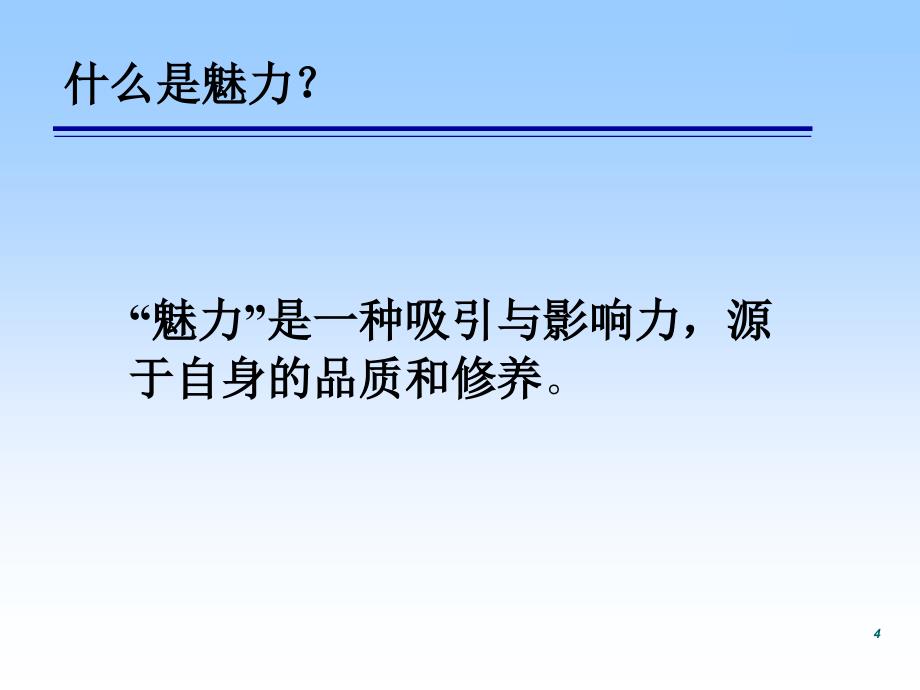 《团队文化建设》ppt课件-2_第4页