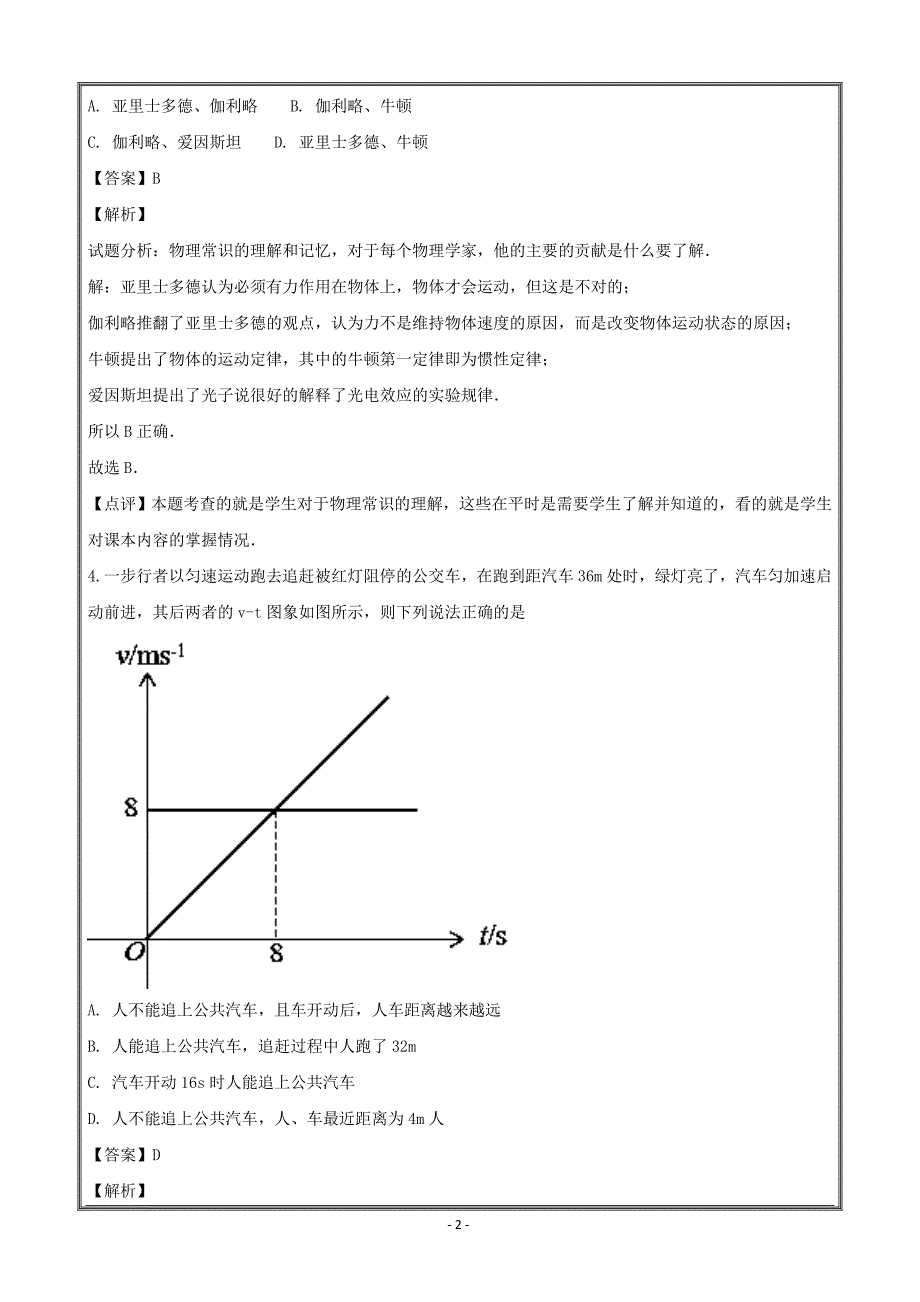 江西省2019届高三上学期开学检测物理（实验重点）----精校解析Word版_第2页